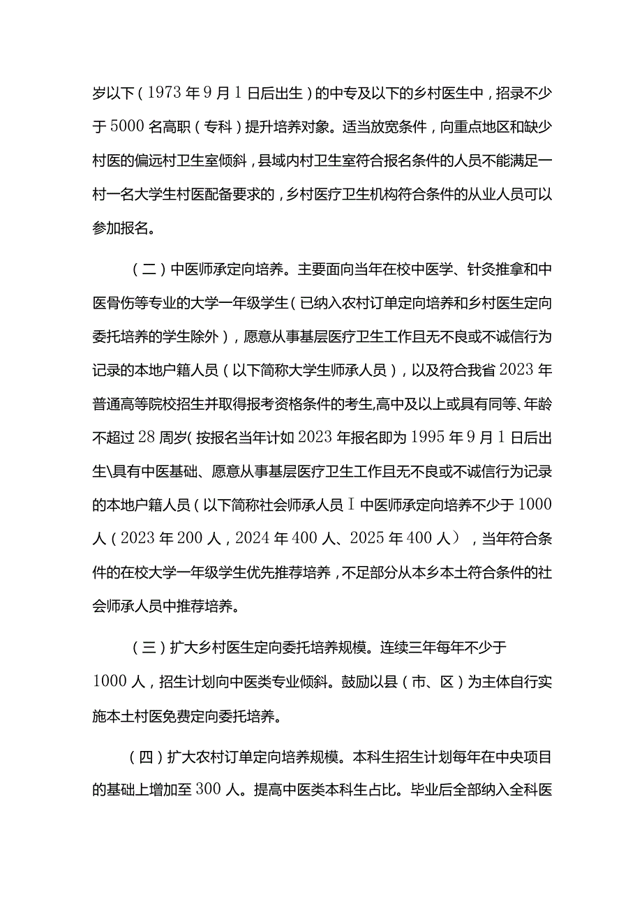 一村一名大学生村医提升计划实施方案.docx_第2页