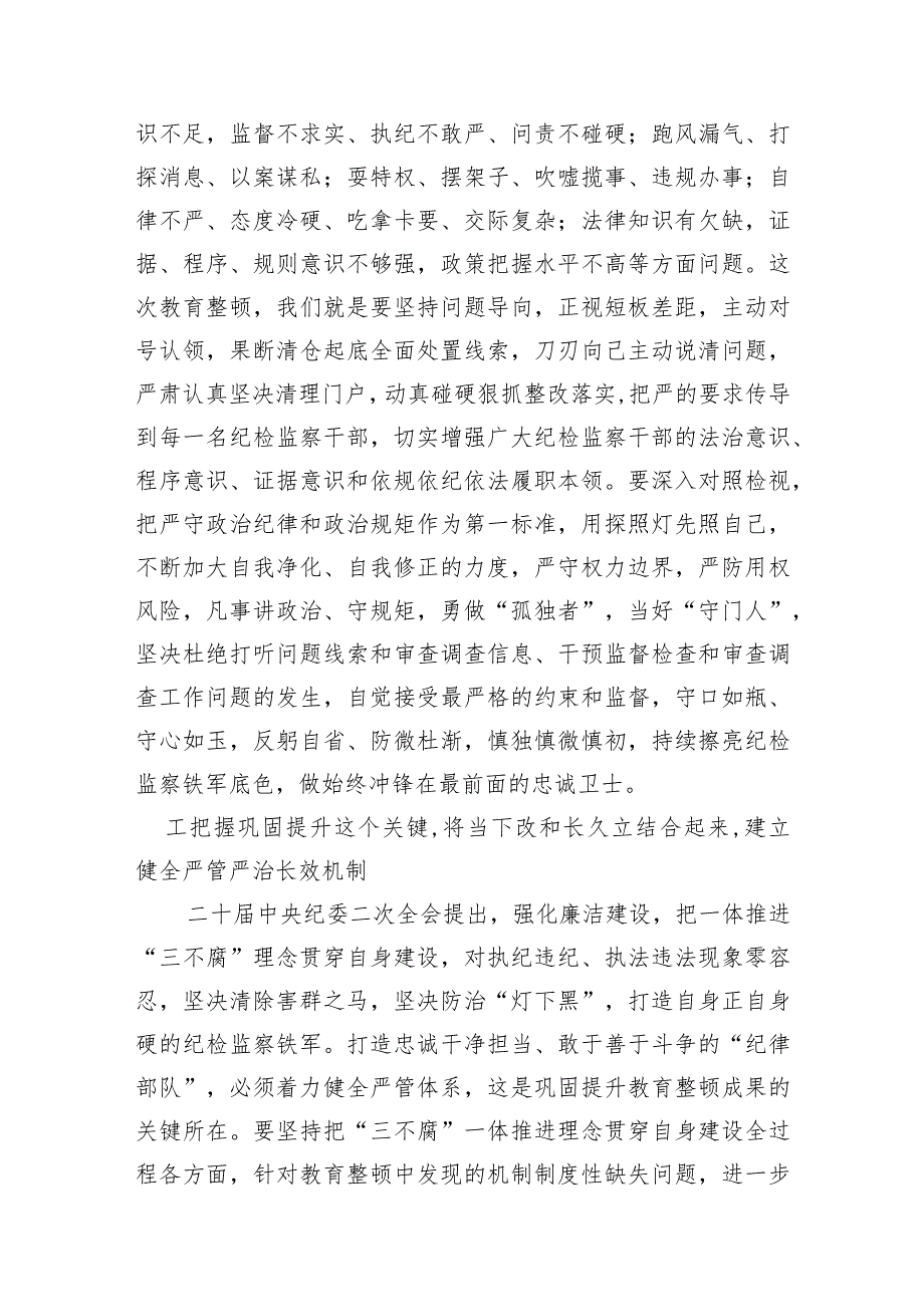 2023年纪检监察干部队伍教育整顿心得体会研讨发言材料共-3篇.docx_第3页