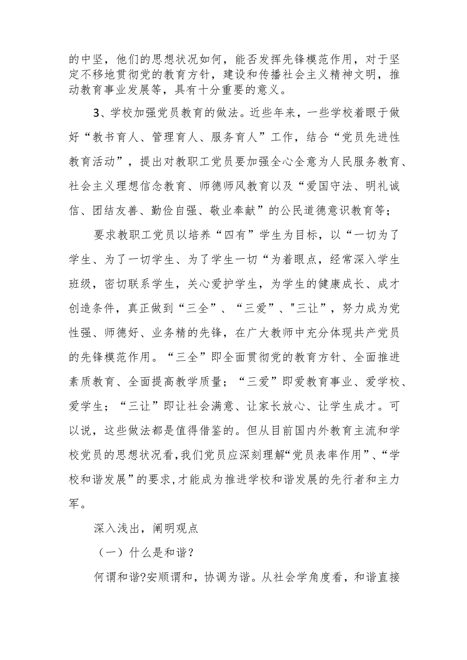 2023年学校党支部书记讲党课——新形势下共产党员如何发挥党员表率作用.docx_第2页