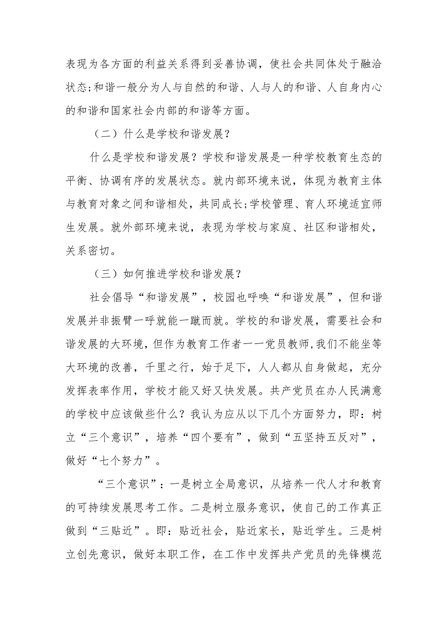 2023年学校党支部书记讲党课——新形势下共产党员如何发挥党员表率作用.docx_第3页