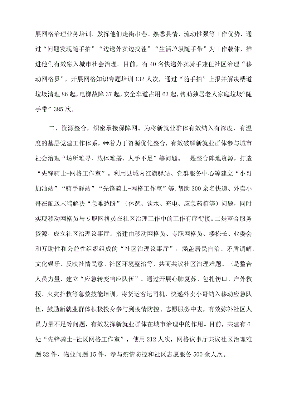 2022年新就业群体融入城市治理典型材料.docx_第2页