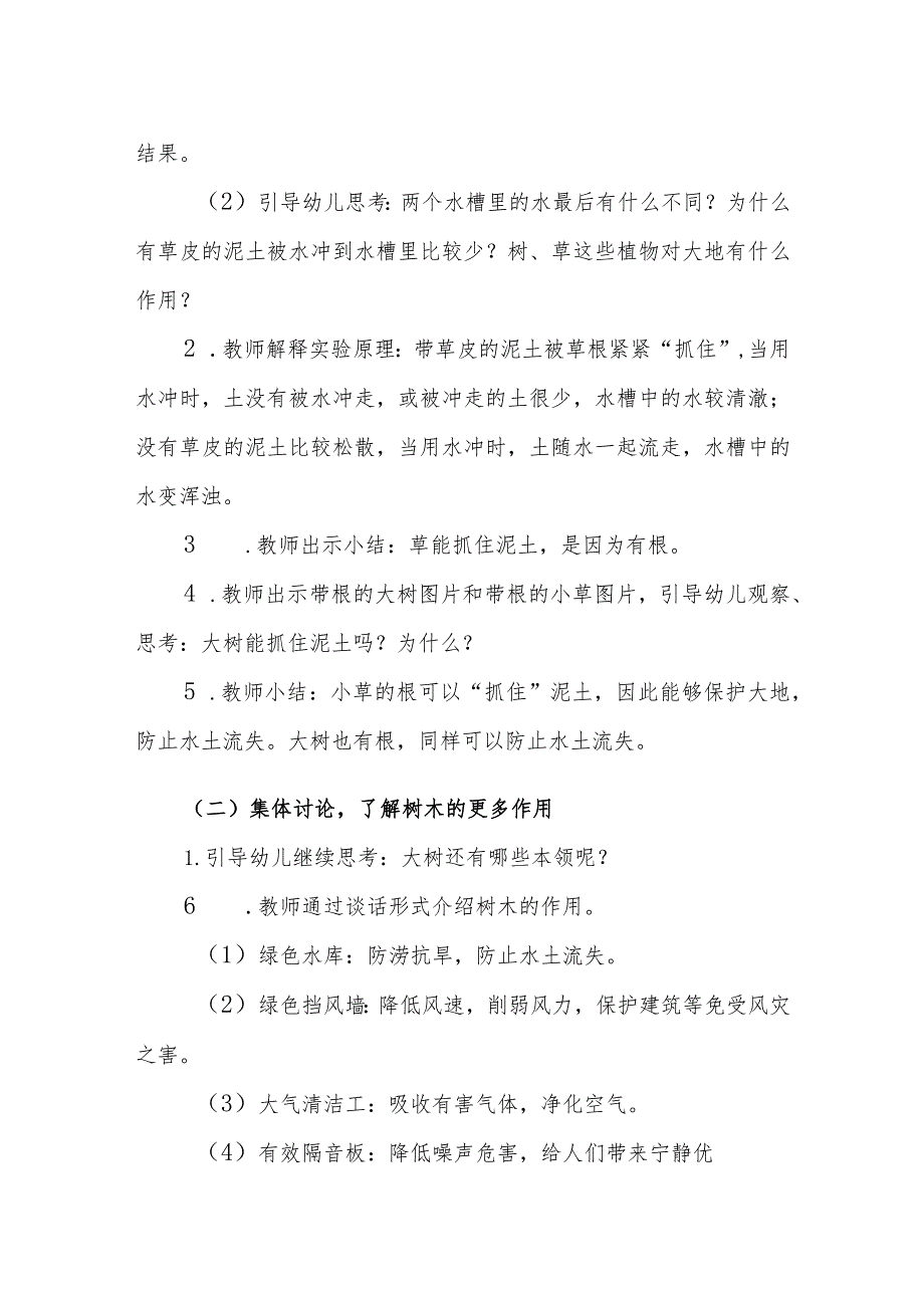 2023年最新3.12植树节幼儿园精选社会主题活动方案.docx_第2页