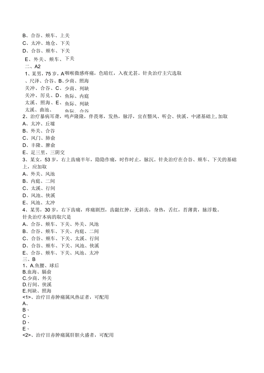 中西医结合针灸学-五官科病证的针灸治疗练习题及答案解析.docx_第2页