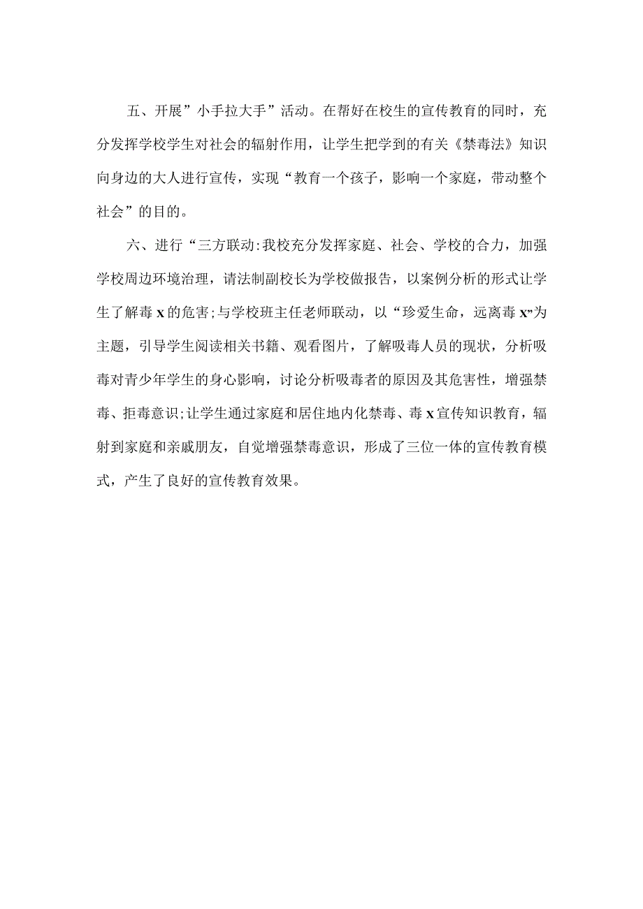 【精品】2023年实验小学禁毒宣传日活动总结.docx_第2页