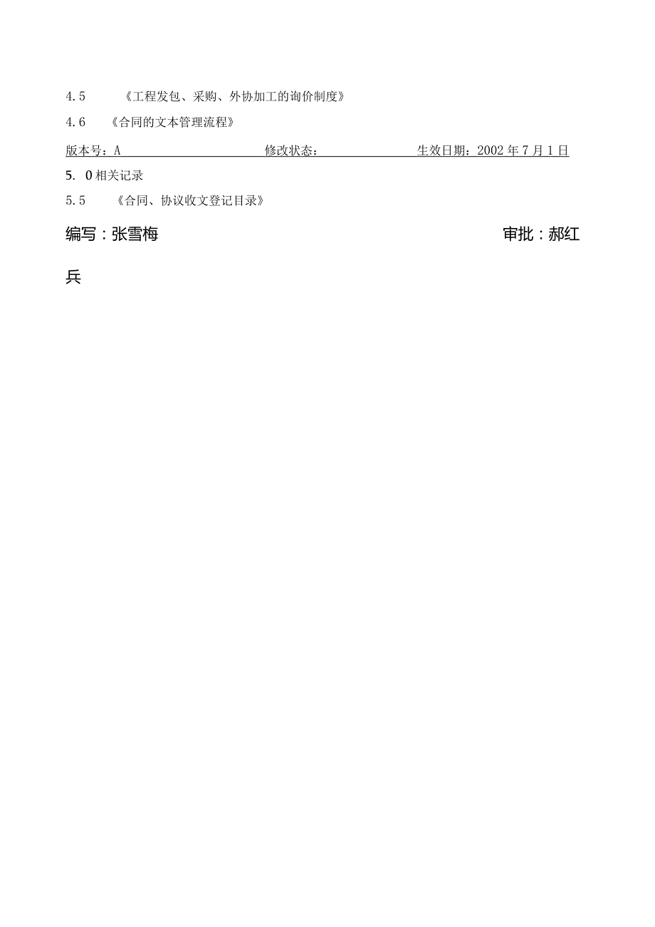 CW采购与分包合同、协议签定程序的有关规定（天选打工人）.docx_第2页