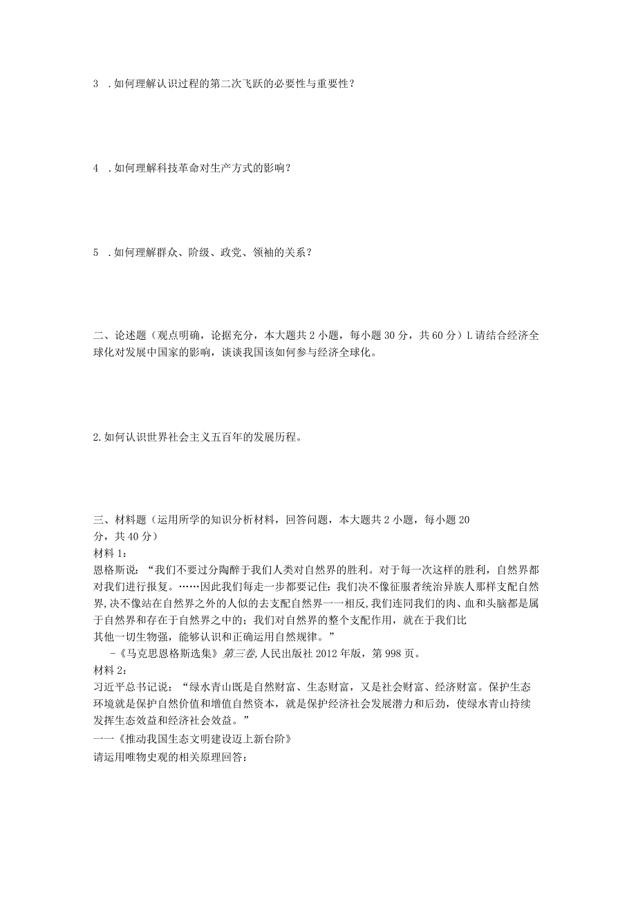 2023年武汉工程大学法律综合及马克思主义基本原理考研真题.docx_第3页