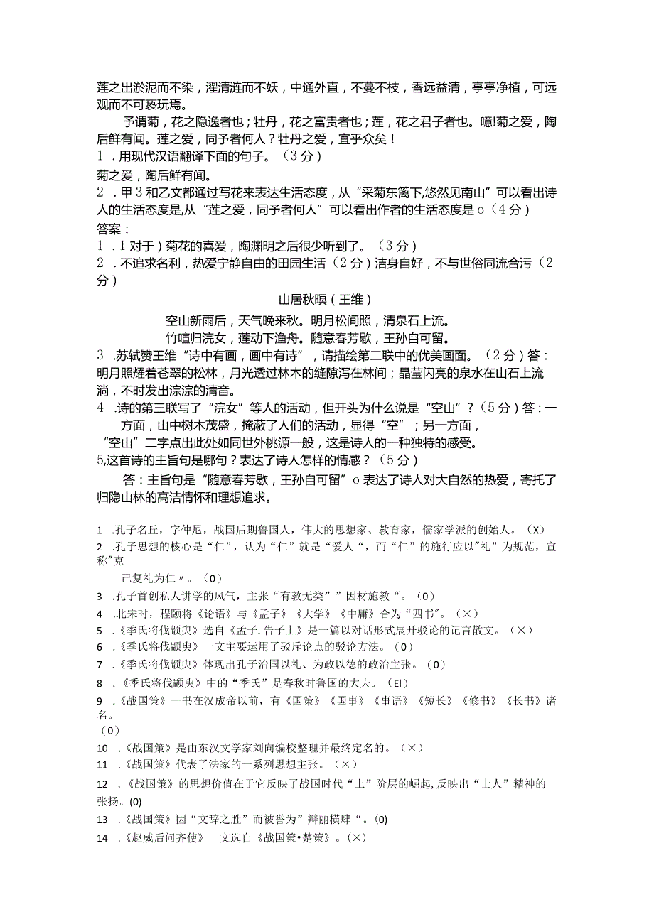 [贾勇指导问奥欣]诗文大展台海选出 朱芮姗判断题.docx_第2页