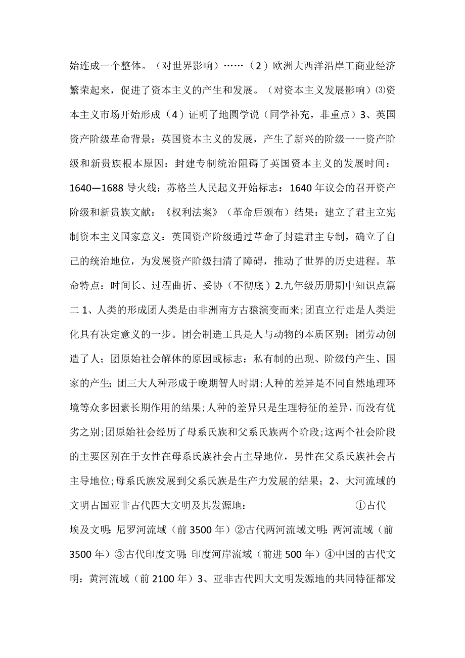 2023九年级历册期中知识点.docx_第2页