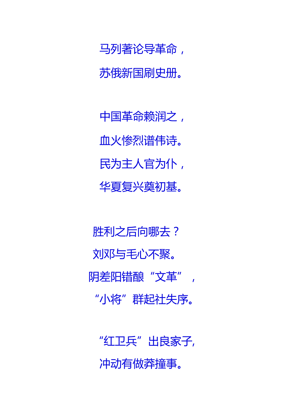 七言歌行-质疑对于“造反派”不加分析的一概排斥.docx_第2页