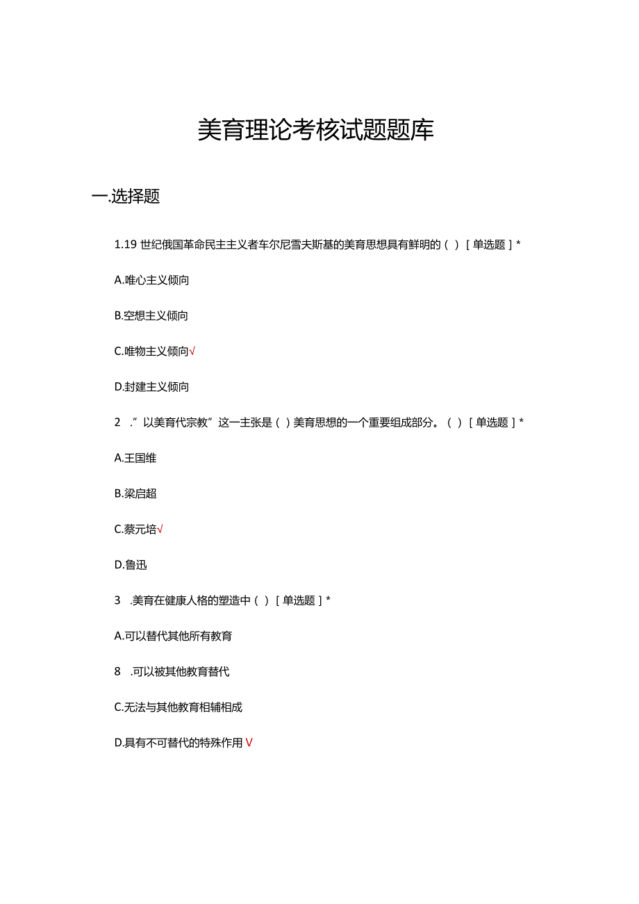 2024美育理论考核试题题库及答案.docx_第1页