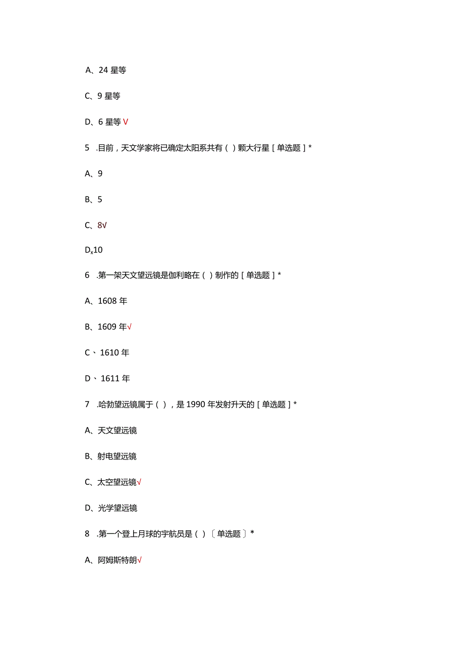 2024天文学基础理论考试试题及答案.docx_第2页