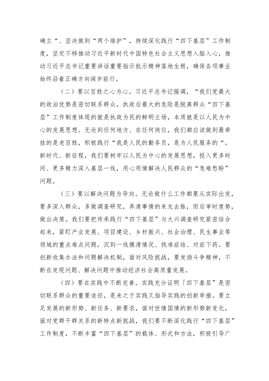 主题教育“四下基层”心得体会发言材料（三篇）.docx_第2页