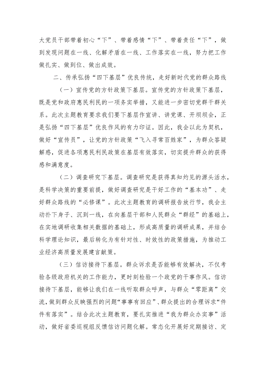 主题教育“四下基层”心得体会发言材料（三篇）.docx_第3页