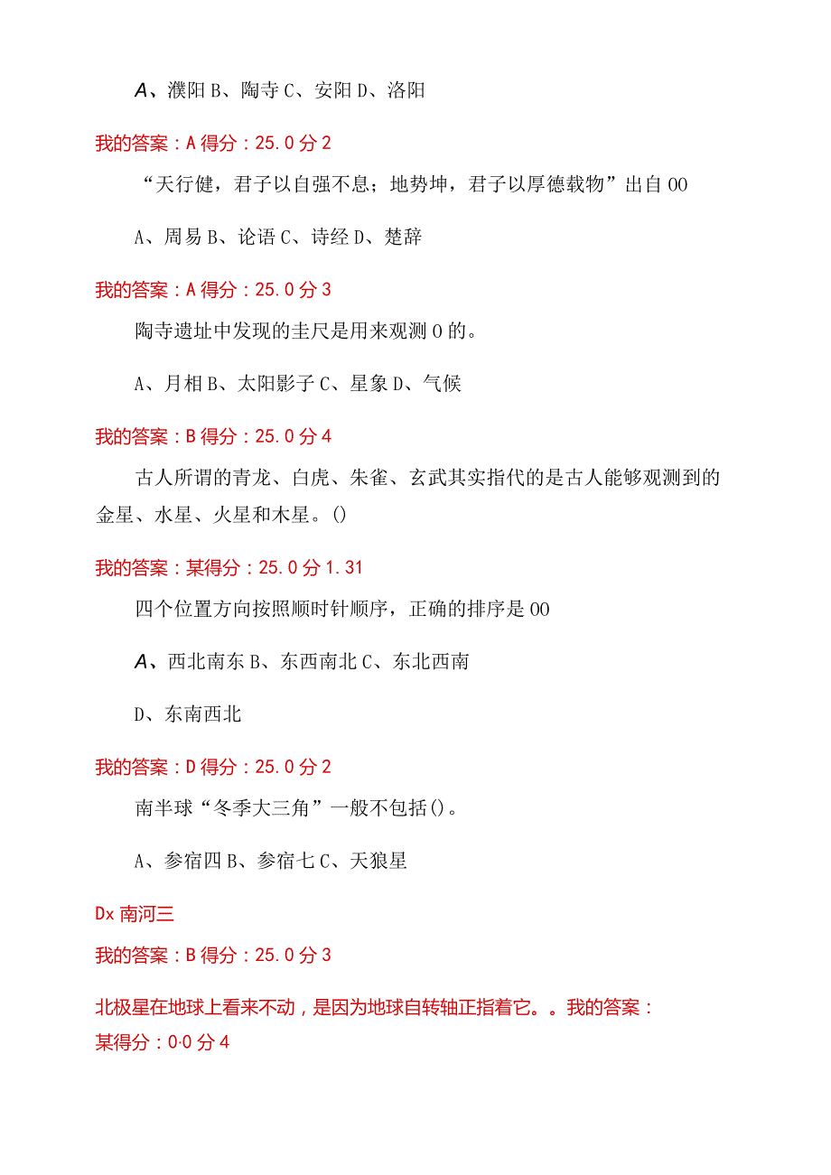 2022年超星尔雅天文学新概念平时作业模块习题答案(完整详细版).docx_第2页