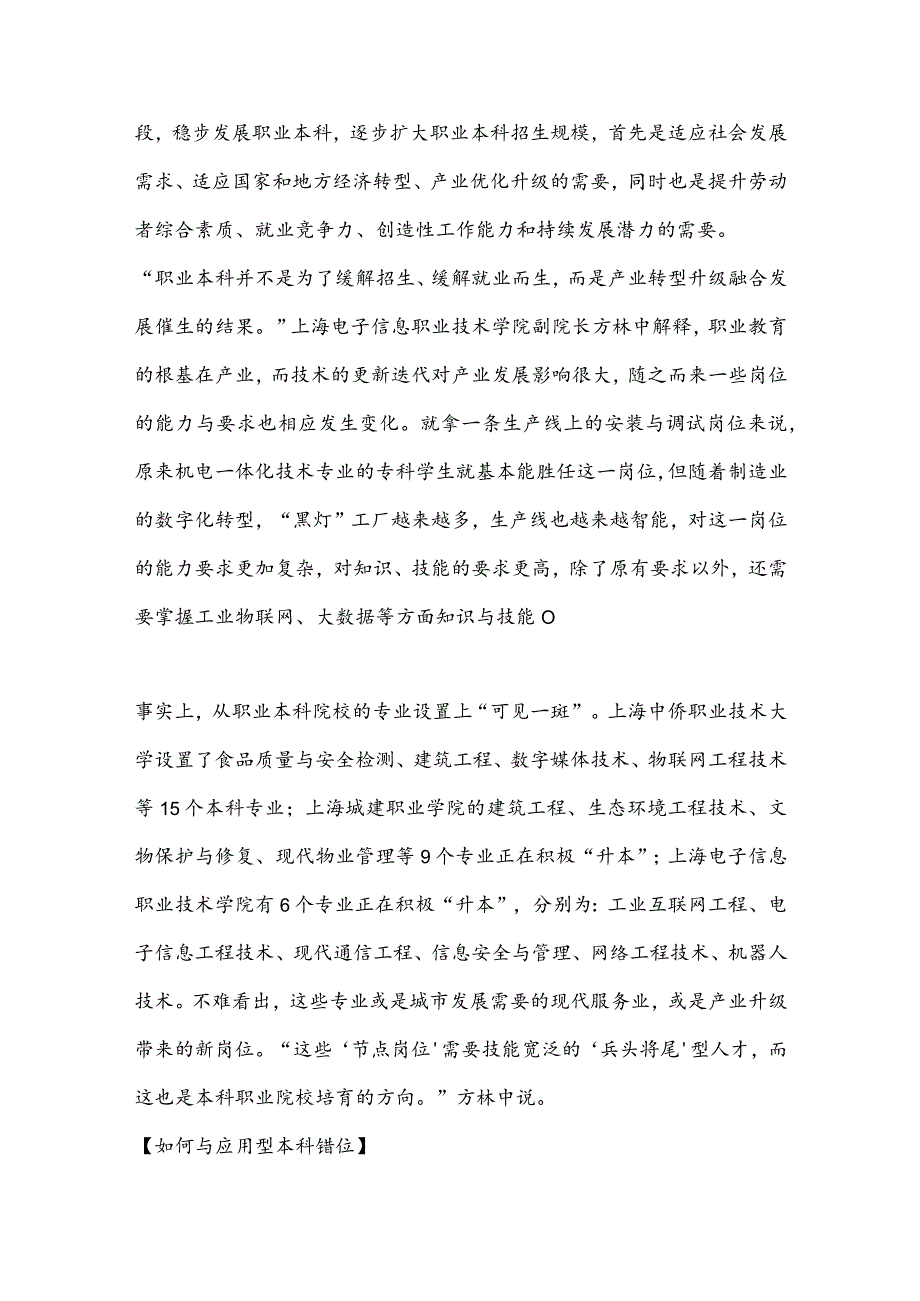 【聚焦职教】未来职业本科将扩招近十倍为何要扩招？如何与应用型本科错位？.docx_第2页