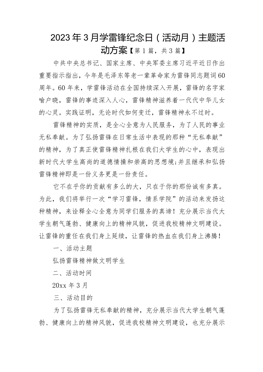 2023年3月学雷锋纪念日（活动月）主题活动方案3篇.docx_第1页