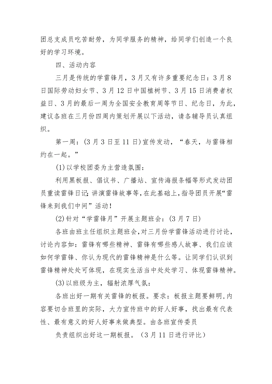 2023年3月学雷锋纪念日（活动月）主题活动方案3篇.docx_第2页