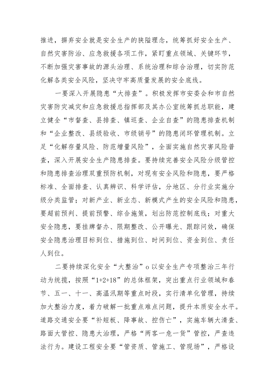 XX市领导在2021年全市应急管理暨安全生产工作会议上的讲话.docx_第3页