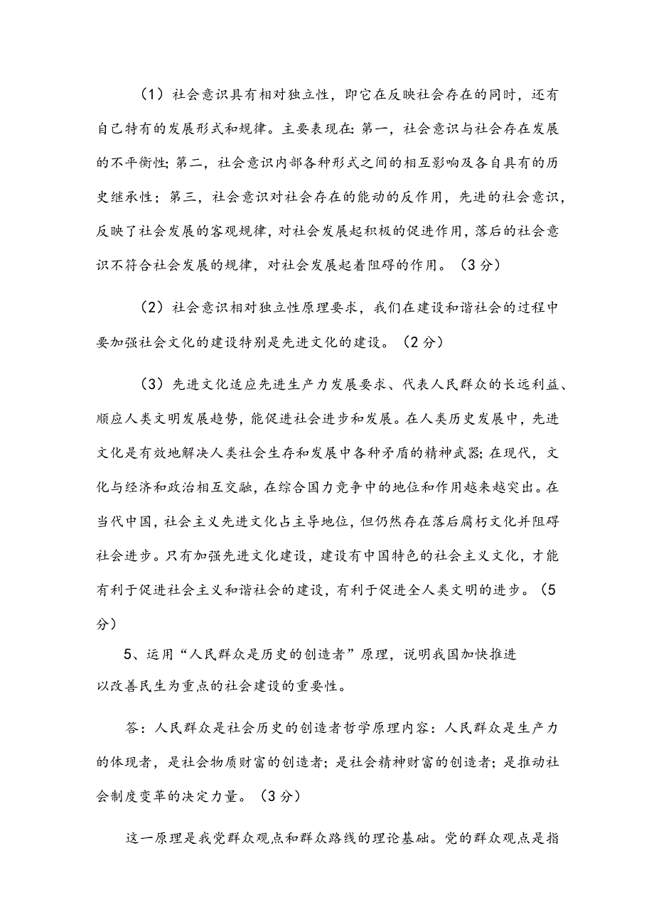 2022年《马克思主义基本原理概论》试题(论述题14题附答案).docx_第3页