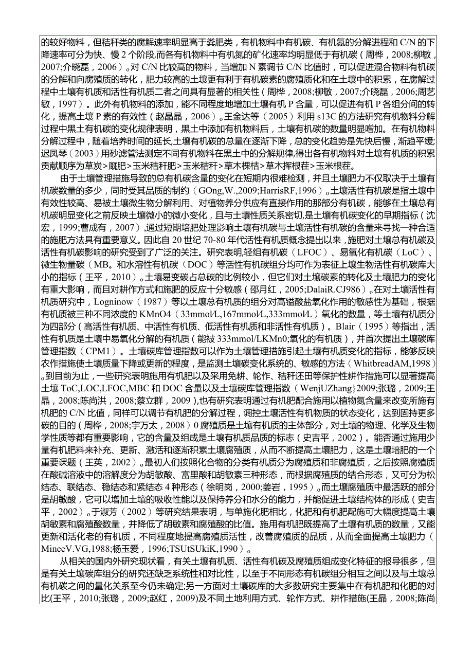 【《S市蔬菜大棚中有机肥料使用存在的问题的探究》开题报告文献综述6700字】.docx_第2页