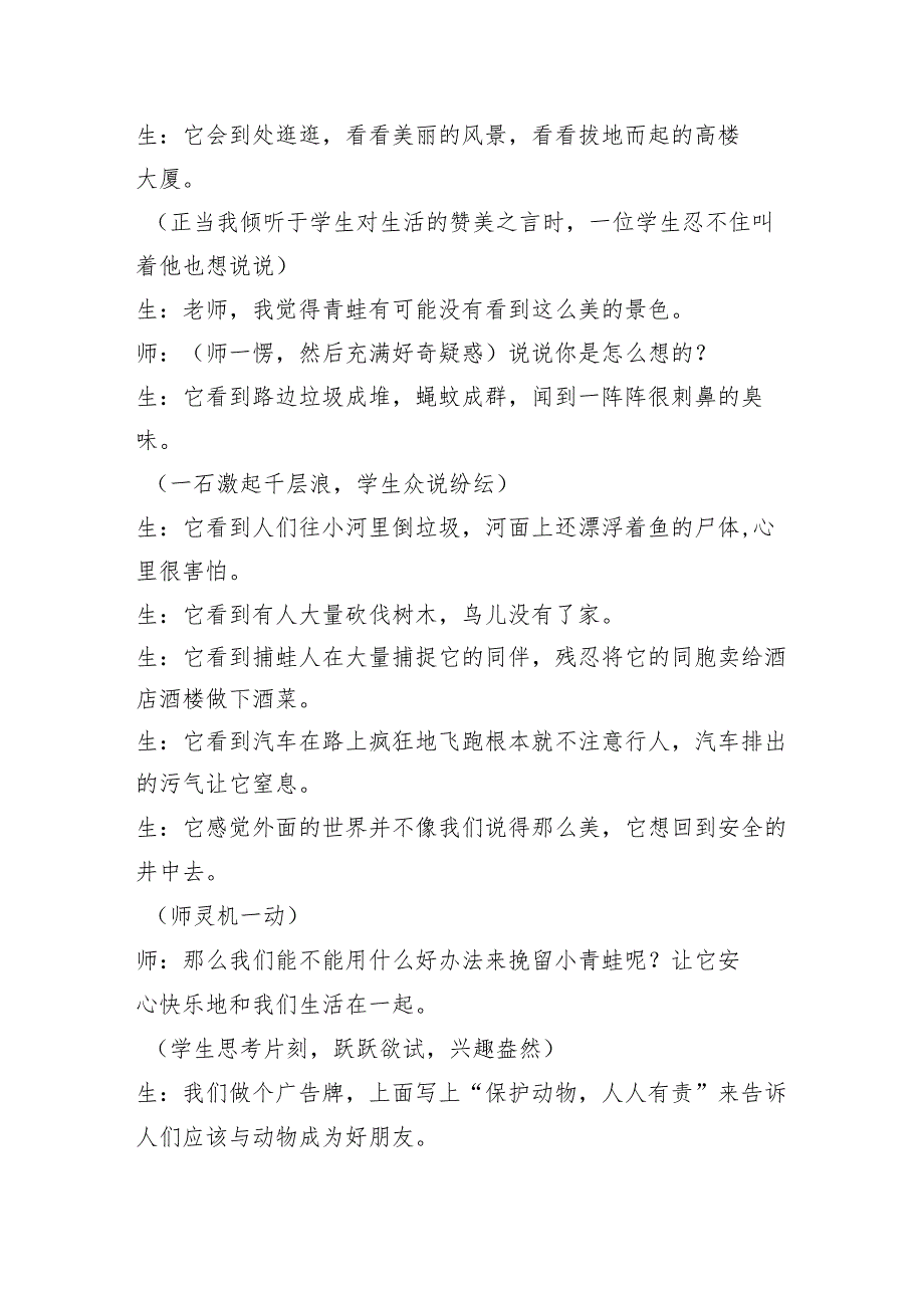 《坐井观天》教学案例.docx_第2页