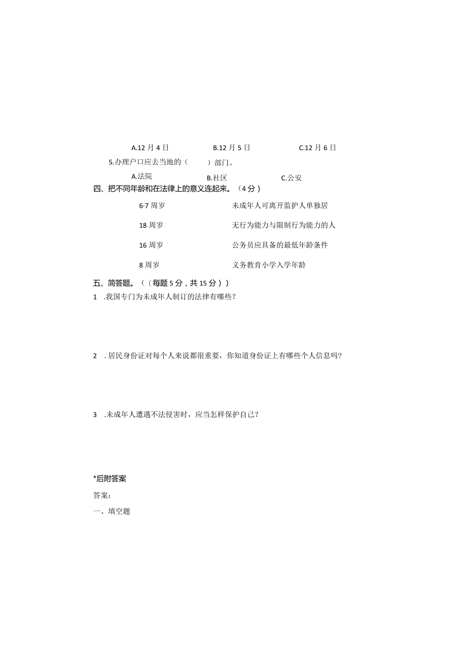 2021年部编版小学道德法治六年级上册期末测试题(附答案).docx_第1页