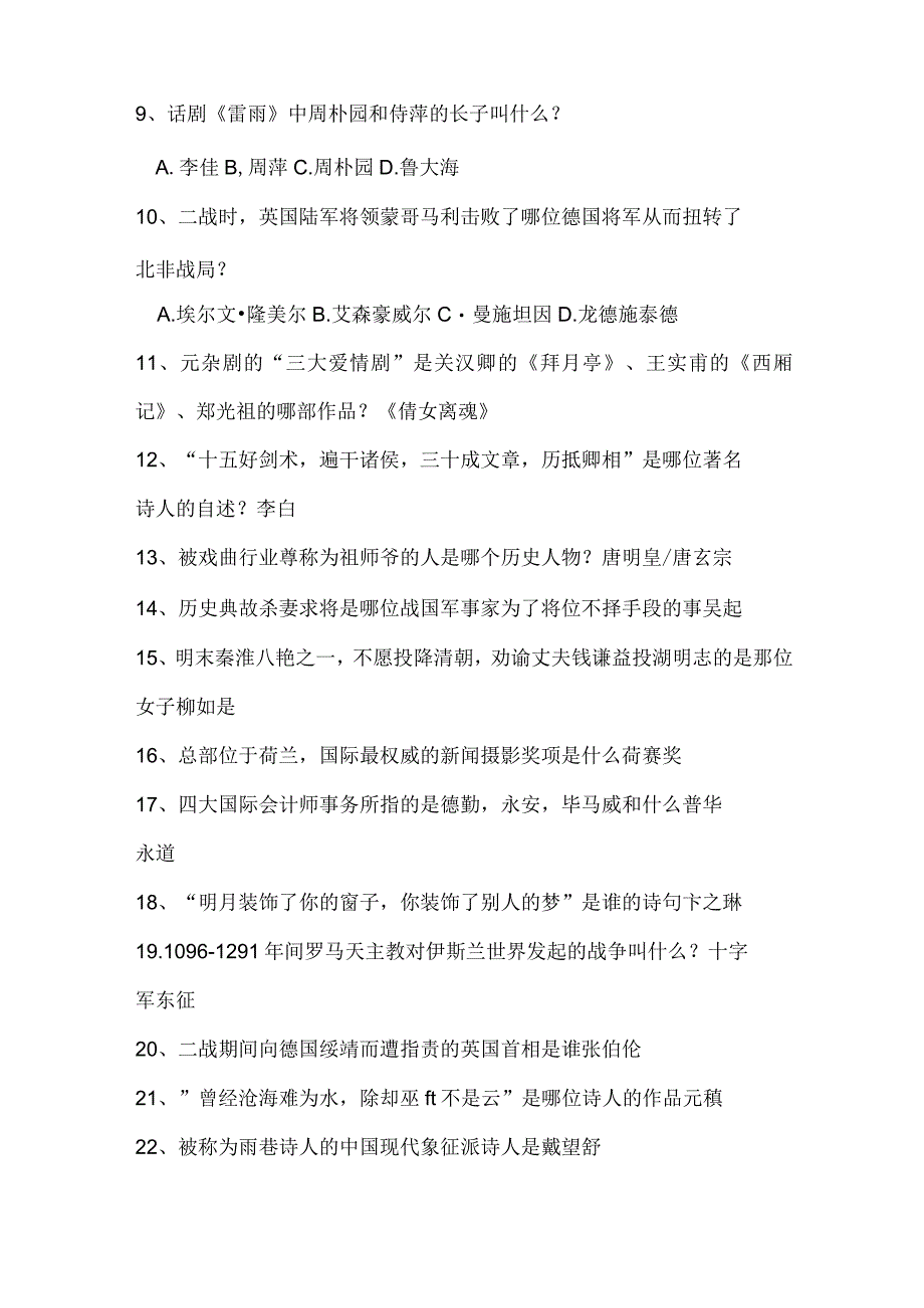 2020年全国百科知识竞赛题库及答案(共150题).docx_第2页