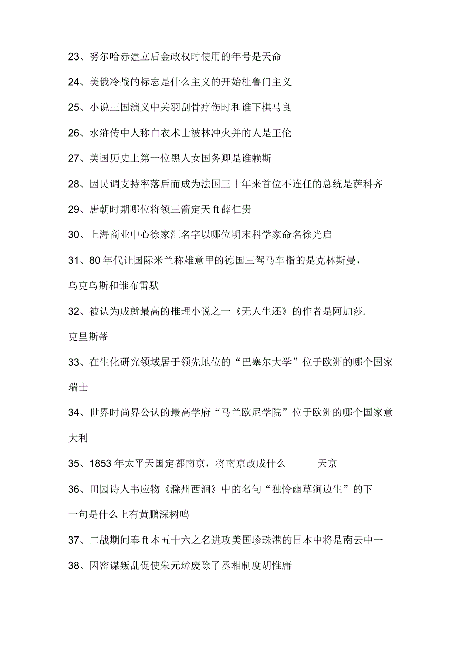 2020年全国百科知识竞赛题库及答案(共150题).docx_第3页