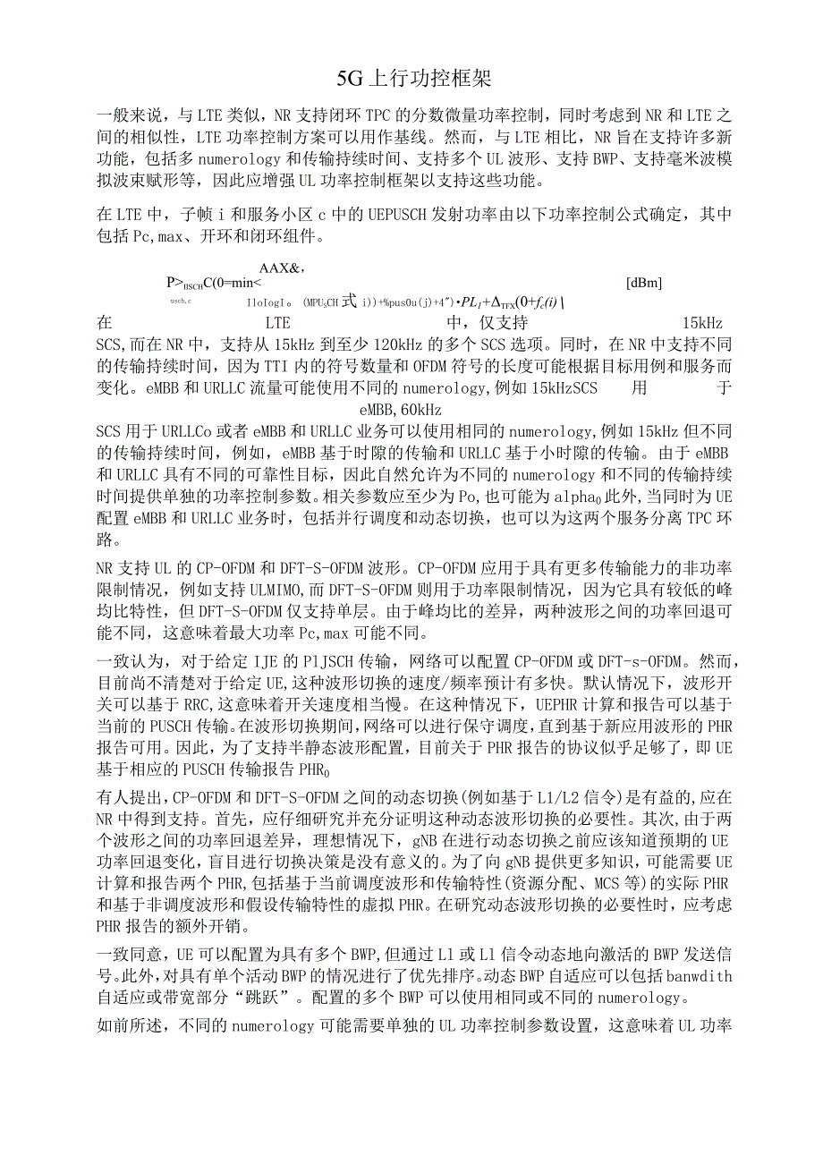 967-5G上行功控框架.docx_第1页