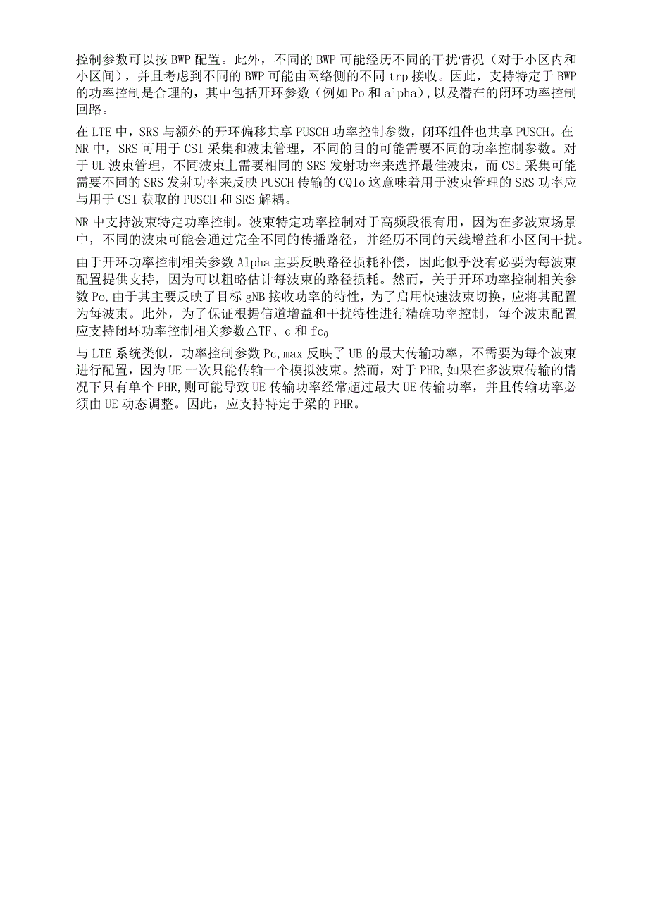 967-5G上行功控框架.docx_第2页