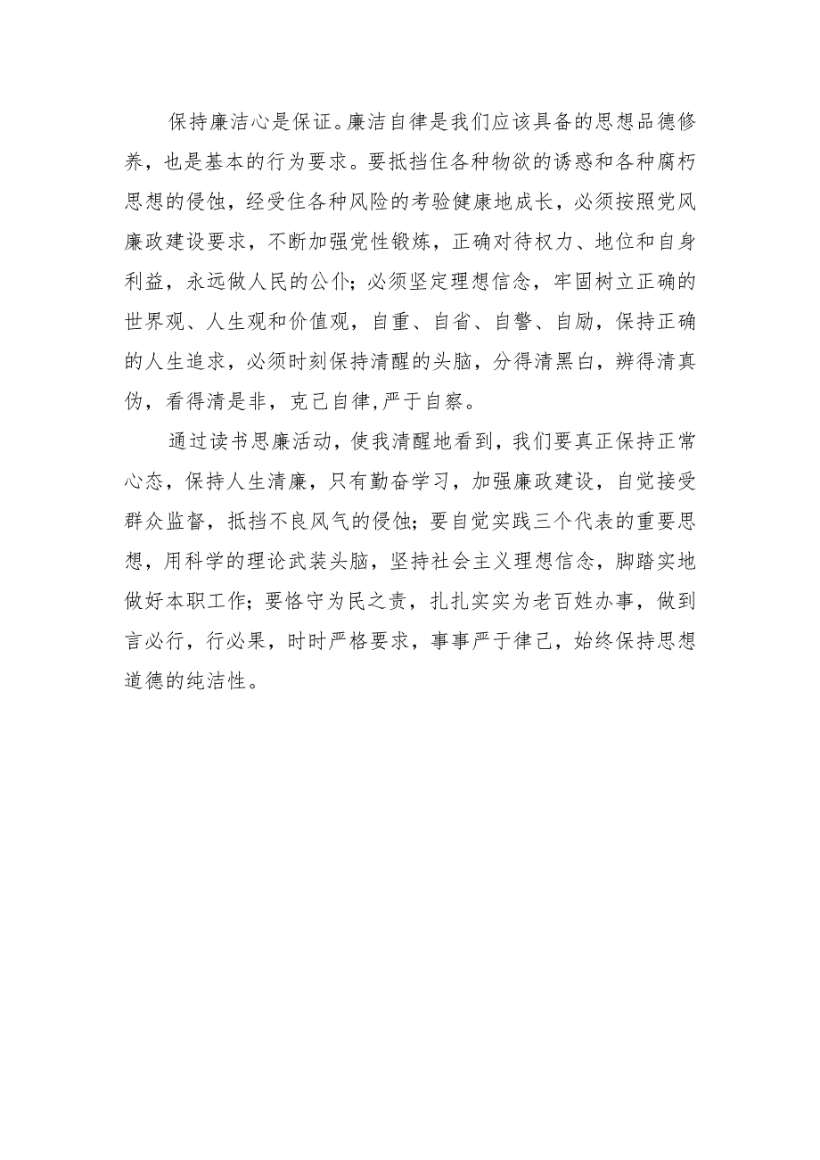 XX党员干部读书思廉活动廉洁教育心得体会3.docx_第2页