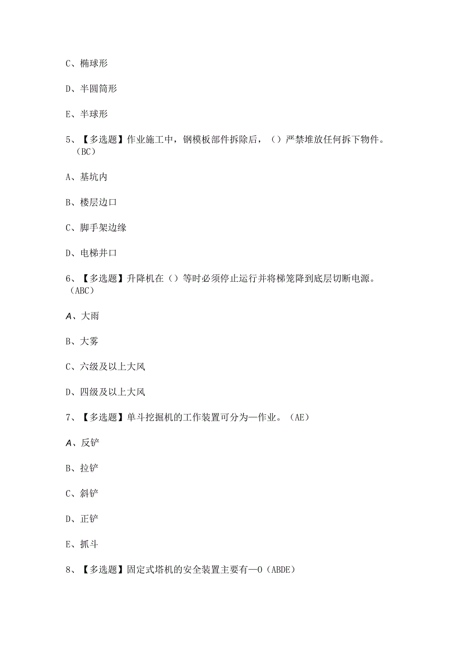 2024年【江西省安全员C证】试题及江西省安全员C证考试答案.docx_第2页