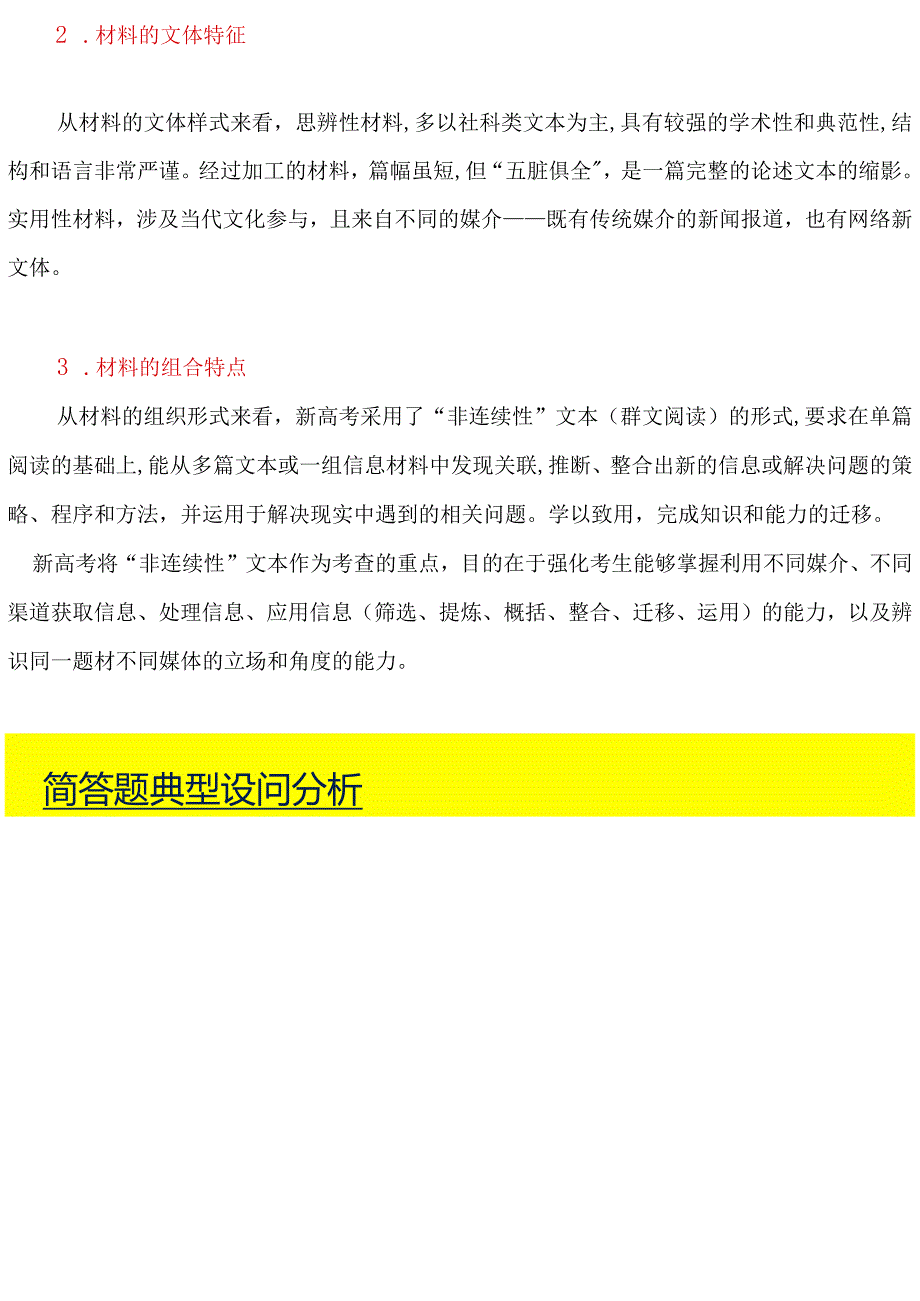 【一文讲透】信息类文本主观题.docx_第2页