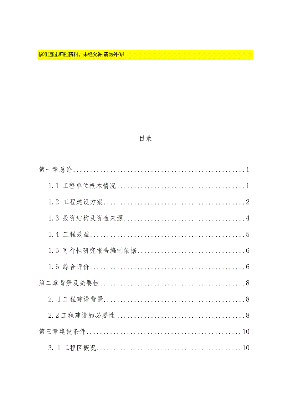 2018年某省某市900头种猪养殖基地扩建项目可行性研究报告.docx_第1页