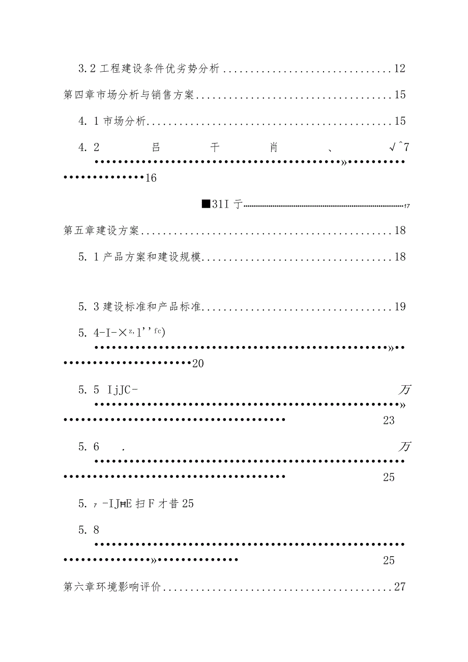 2018年某省某市900头种猪养殖基地扩建项目可行性研究报告.docx_第2页