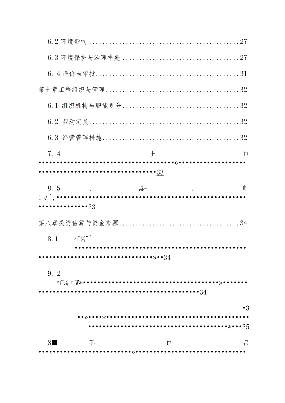 2018年某省某市900头种猪养殖基地扩建项目可行性研究报告.docx_第3页