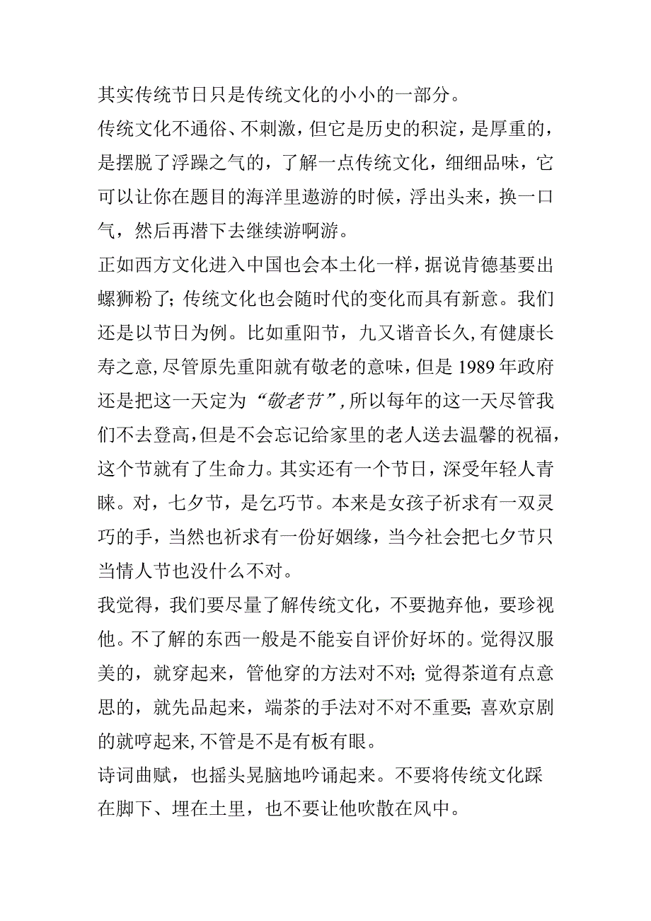 《别让传统文化吹散在风中》演讲稿.docx_第2页