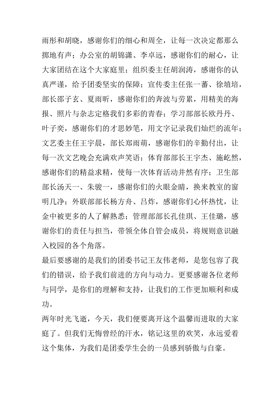 《团委学生会换届仪式发言》.docx_第2页