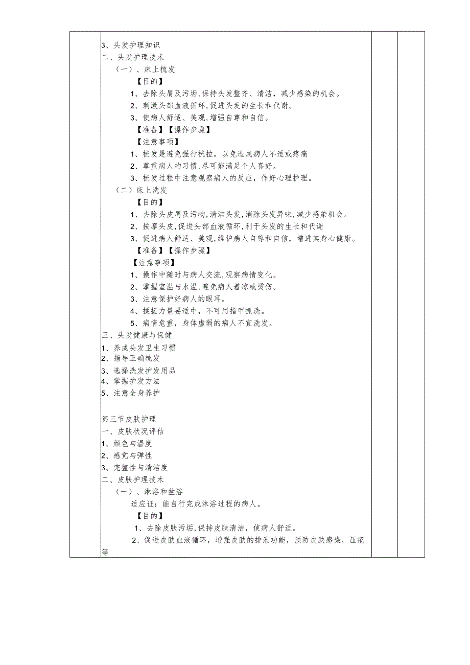 《基础护理学》-病人清洁的护理教案设计.docx_第3页