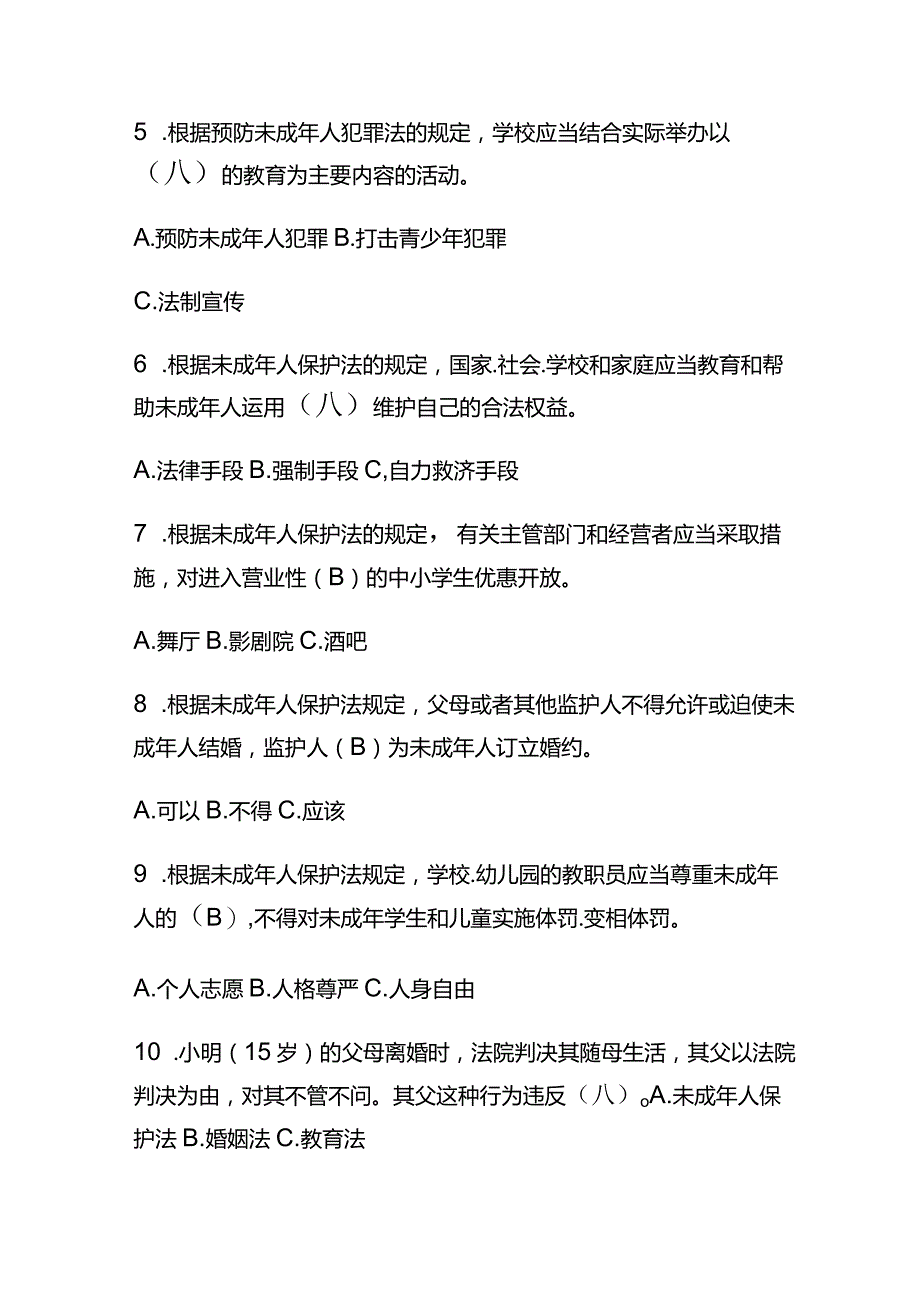 2023未成年人保护法知识竞赛必刷题库附含答案.docx_第2页