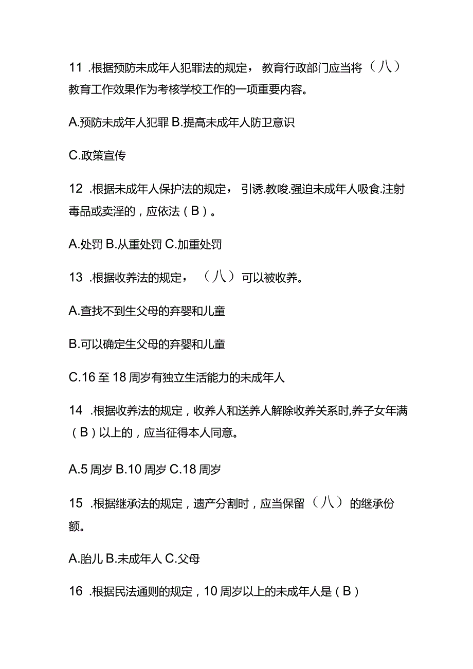 2023未成年人保护法知识竞赛必刷题库附含答案.docx_第3页