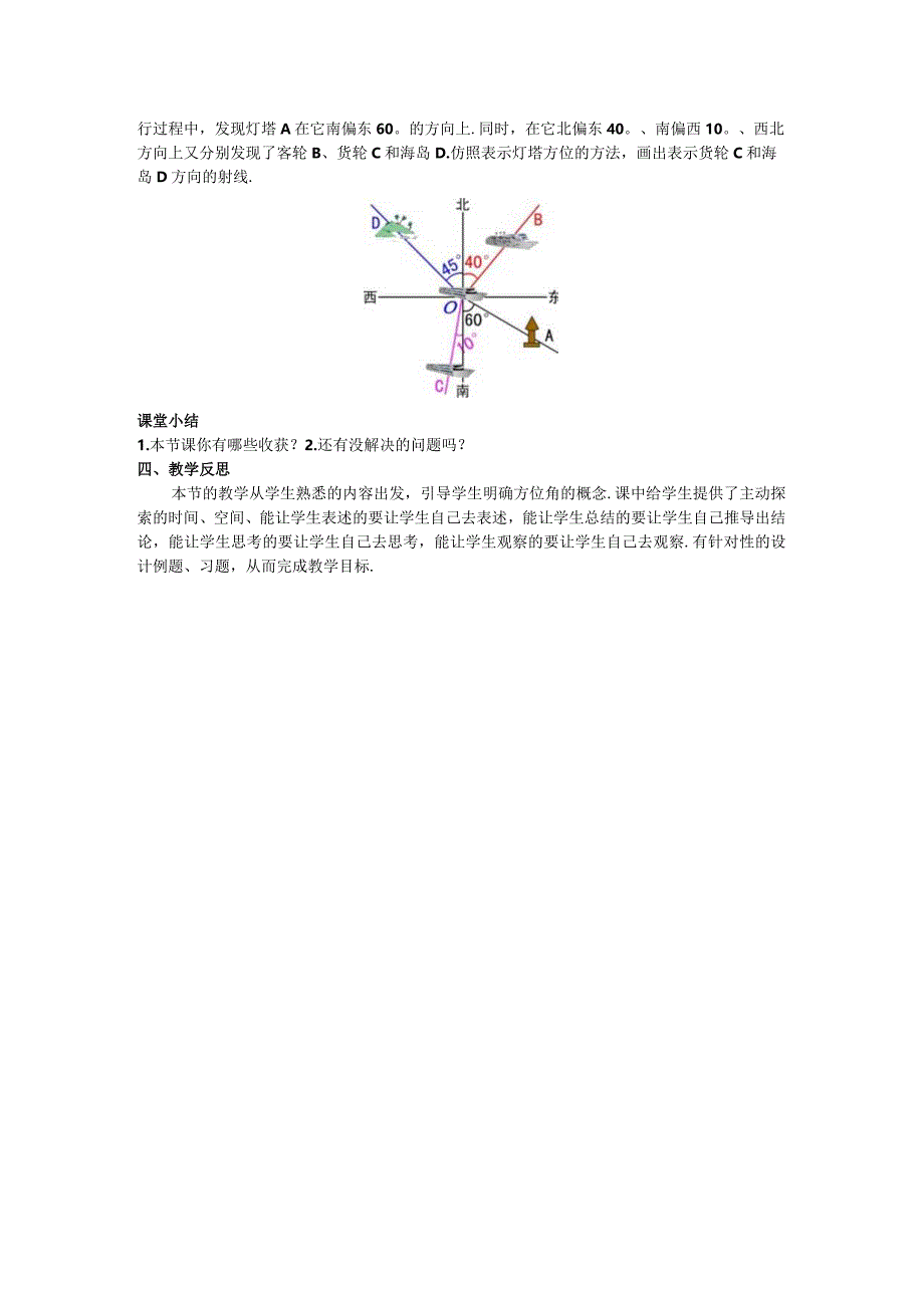 46余角和补角教案.docx_第2页