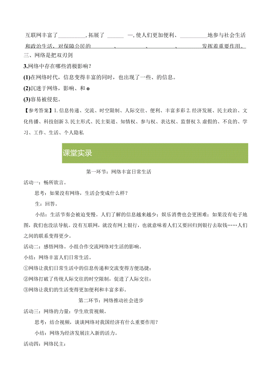 2023-2024学年八年级上册道德与法治（部编版）同步精品学与练 2.1 网络改变世界.docx_第2页