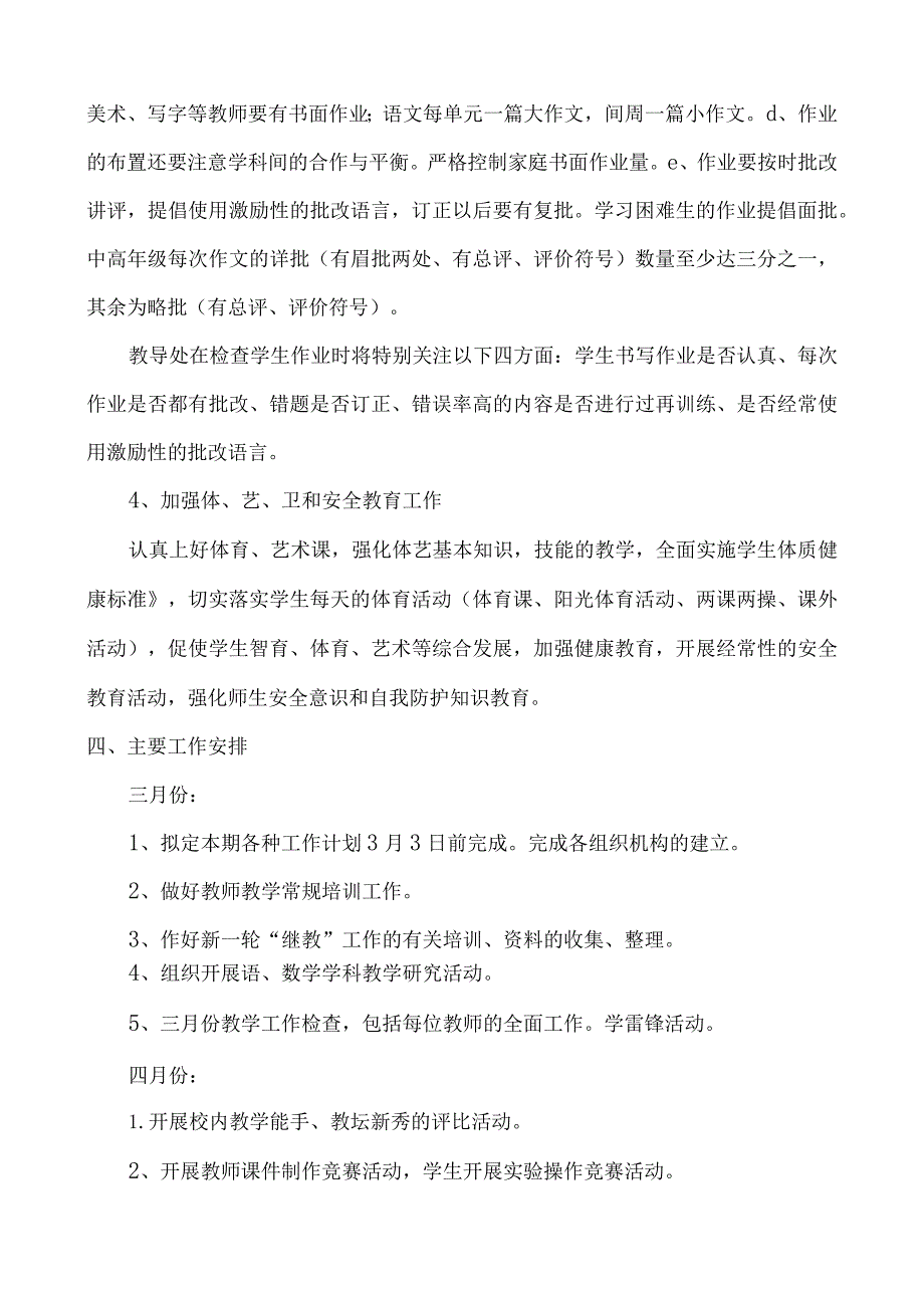 2024学年年第二学期教务工作计划.docx_第3页