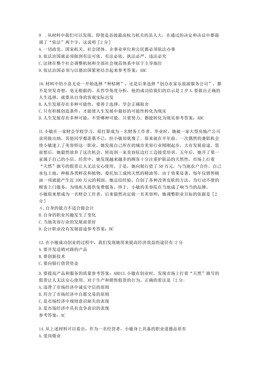 中职《职业生涯规划》 学业水平考试多选复习题.docx_第3页