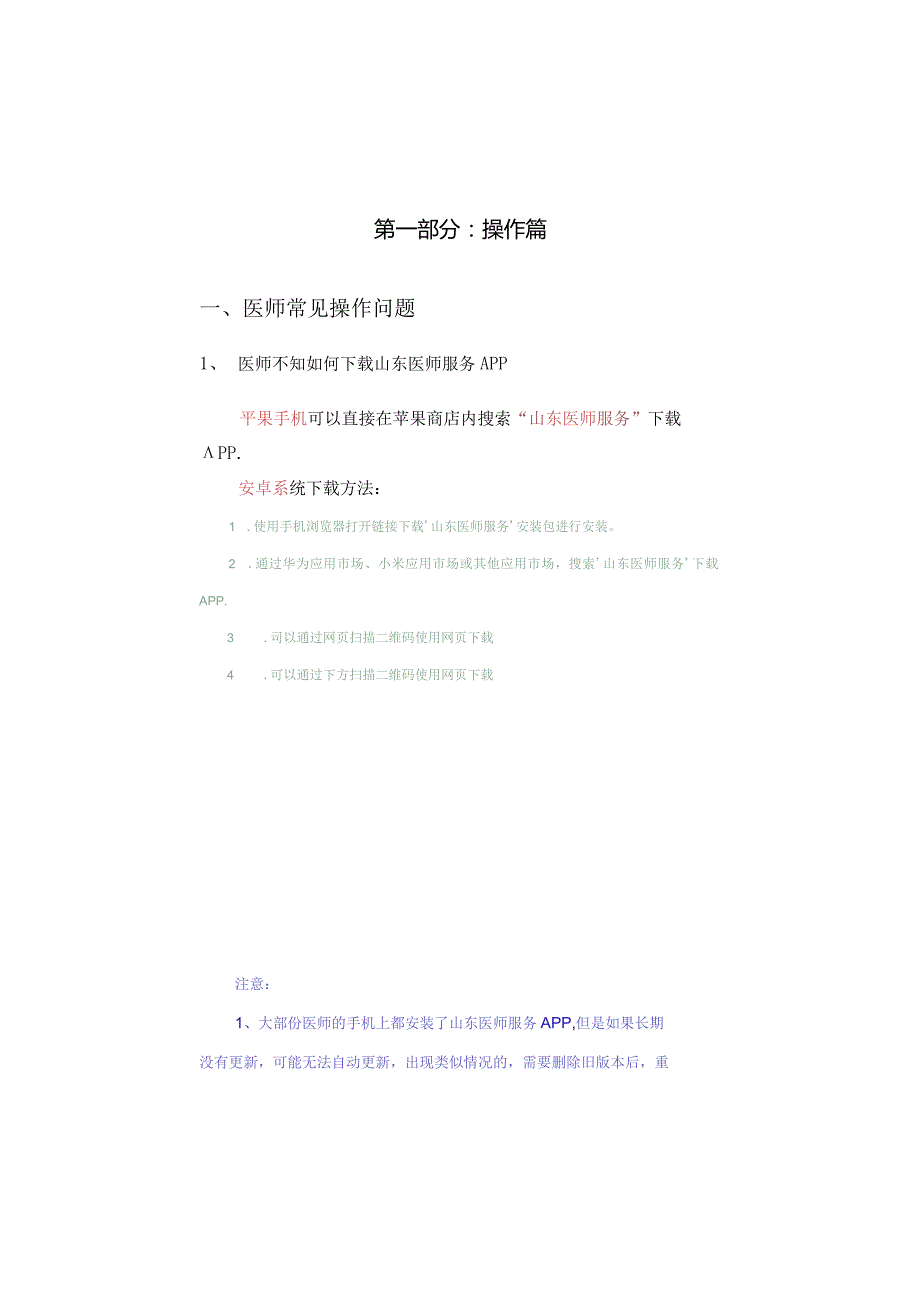 2023年山东医师定考问题解答10-24-5.docx_第2页