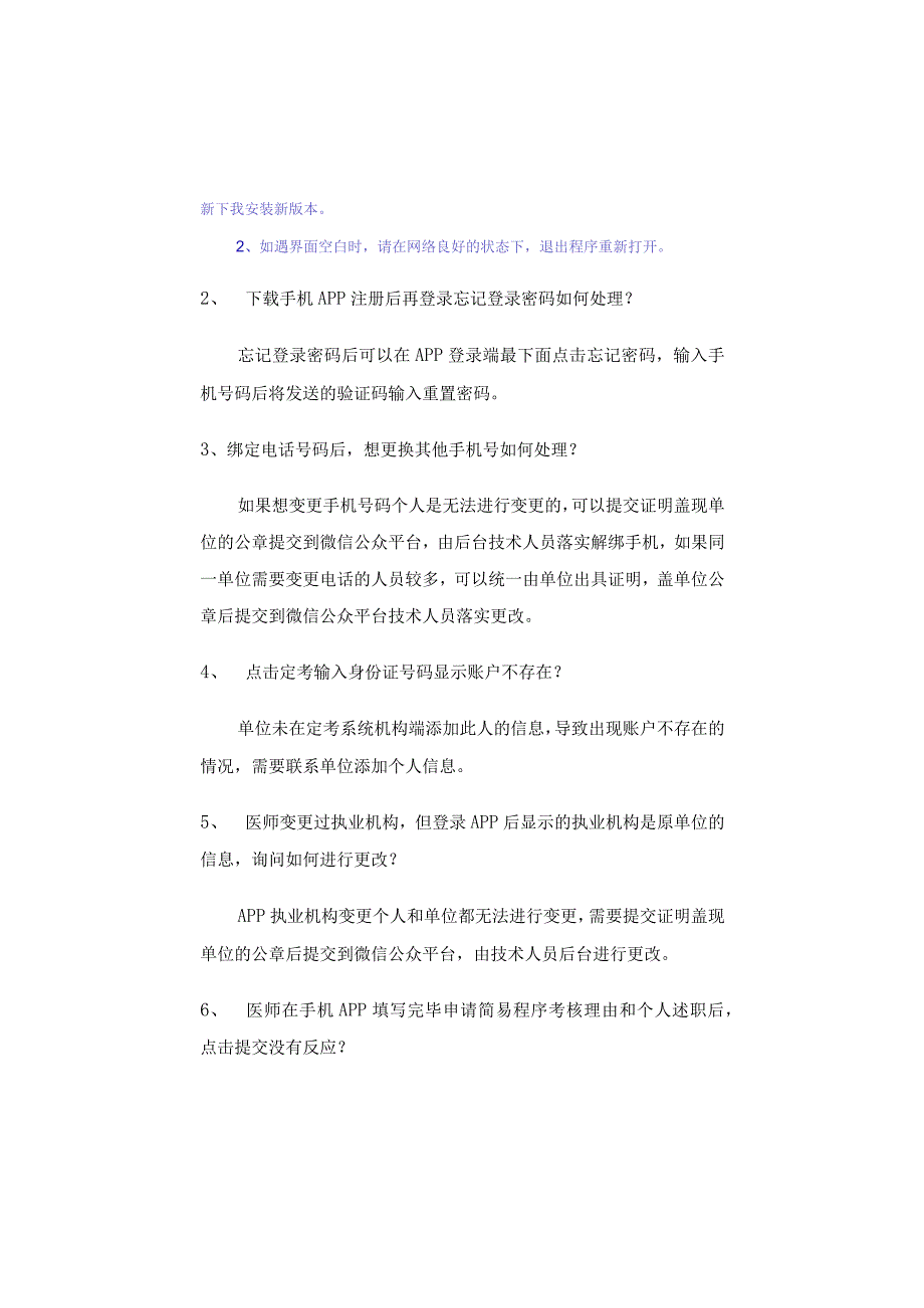 2023年山东医师定考问题解答10-24-5.docx_第3页