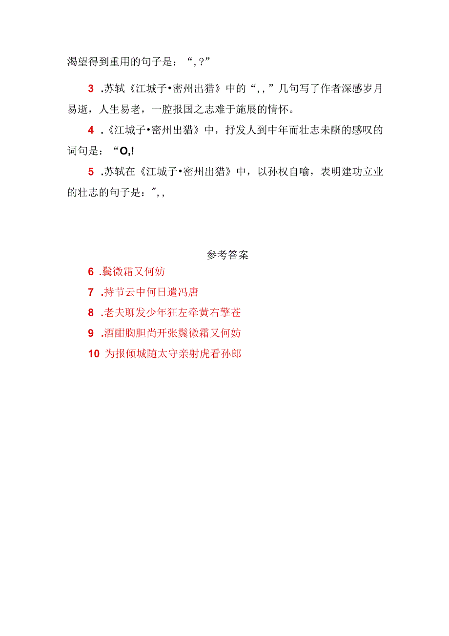 《江城子 密州出猎》名句默写助记与训练.docx_第2页