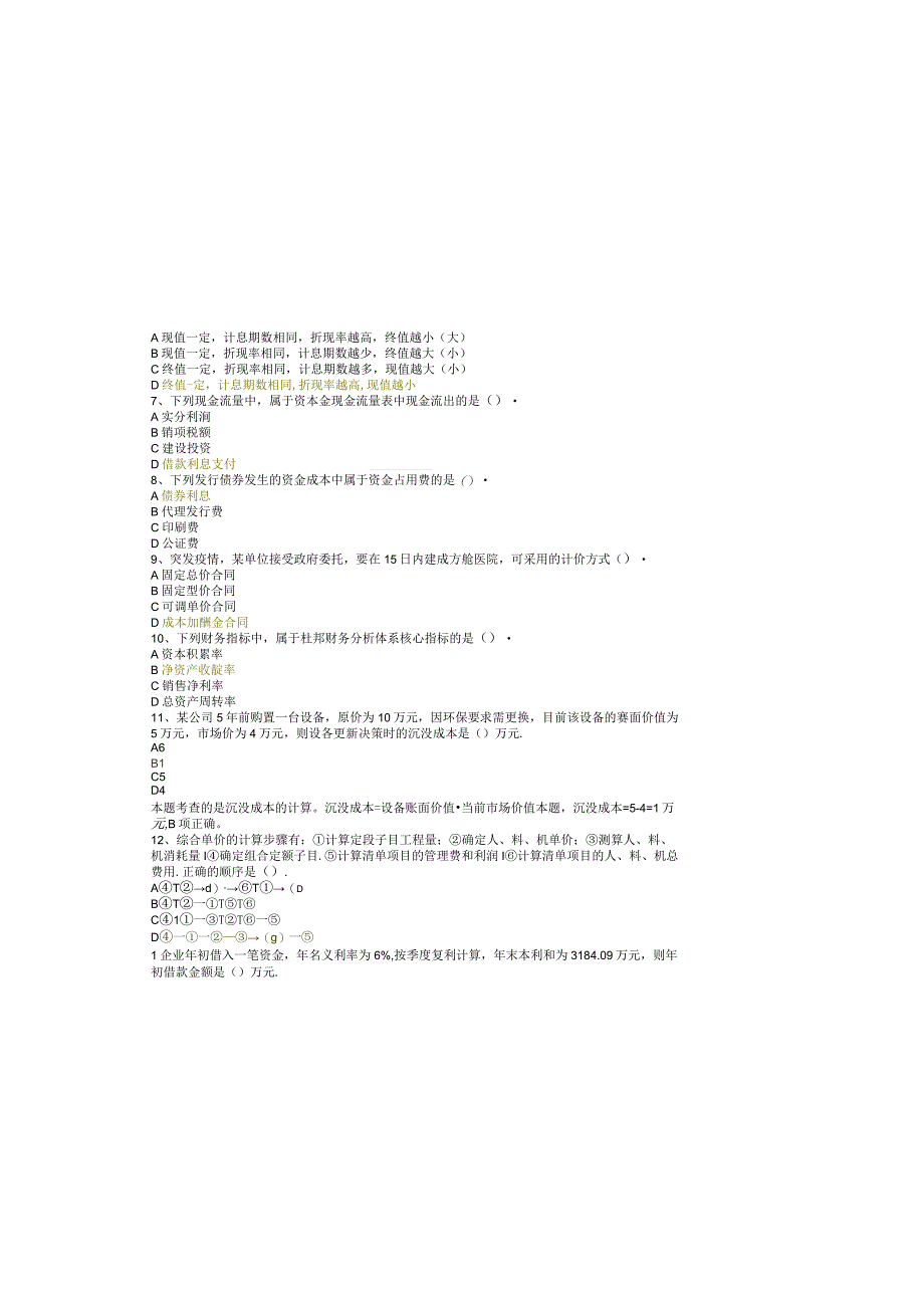 2022一级建造师经济真题.docx_第1页