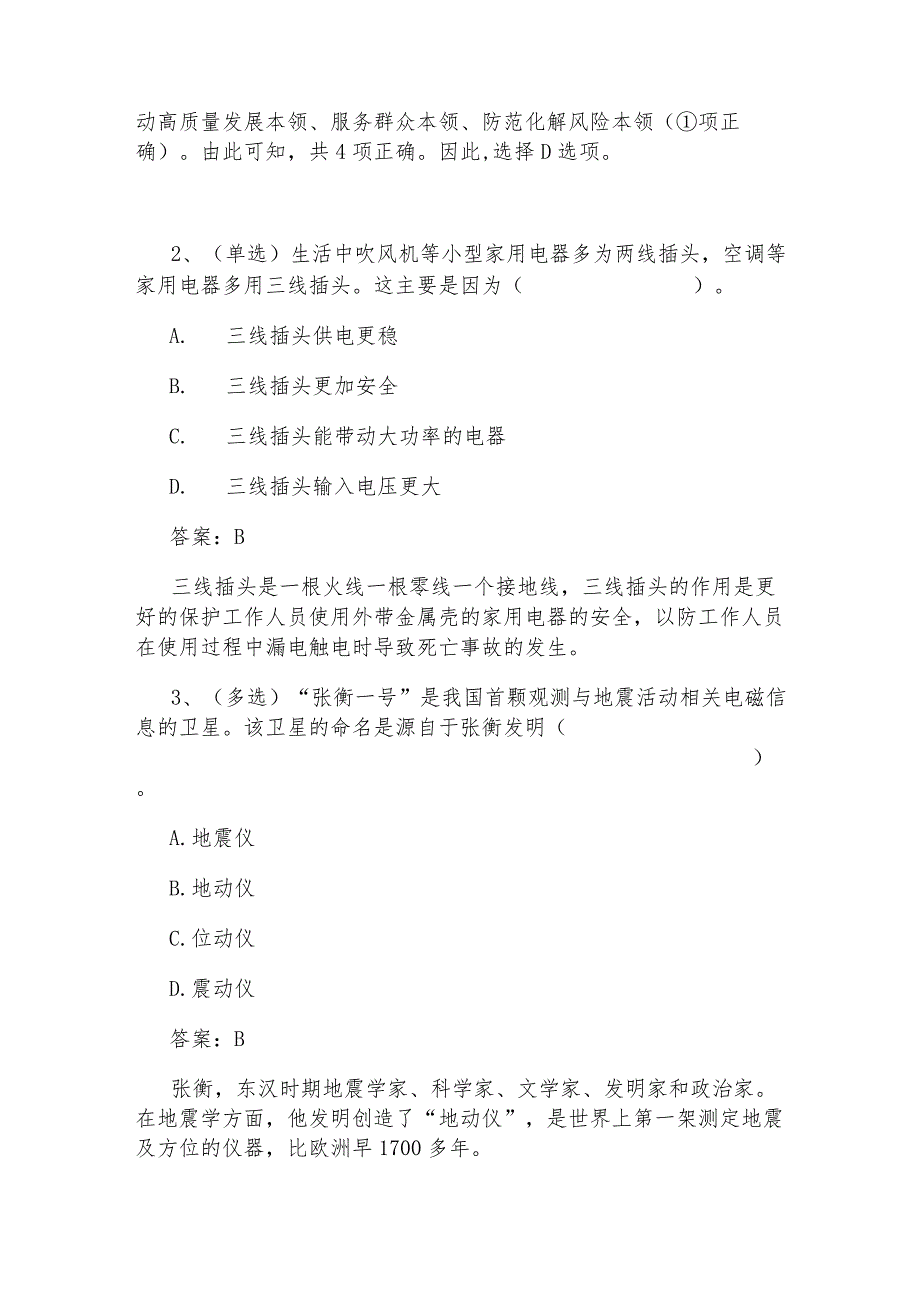 2023年事业单位考试题库及答案.docx_第2页